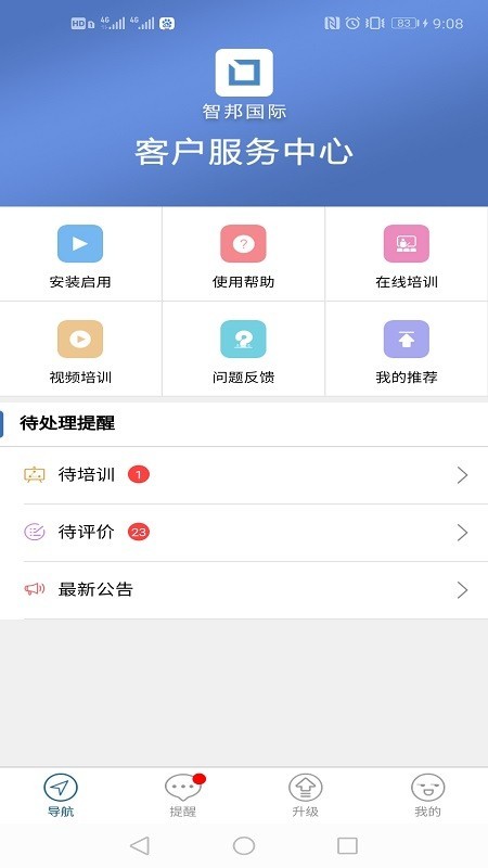 智邦国际