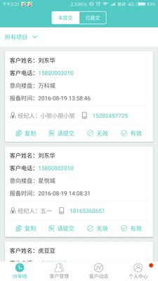 带客通管家