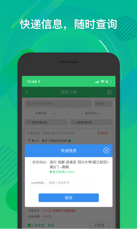 一生约物业端