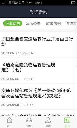 极速驾培