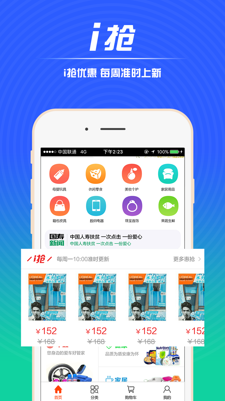 国寿i车