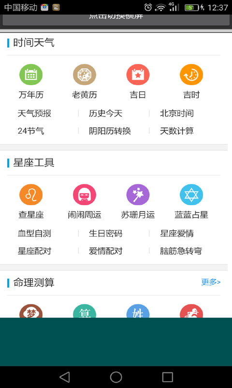 万年历黄历日历