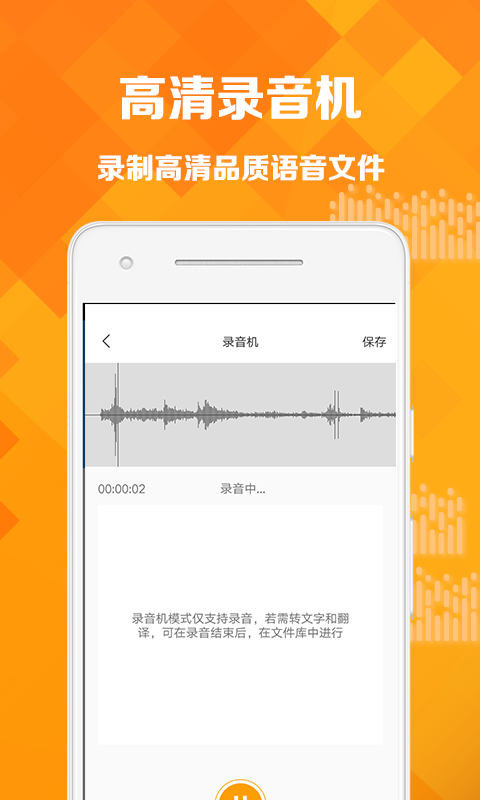 语音转