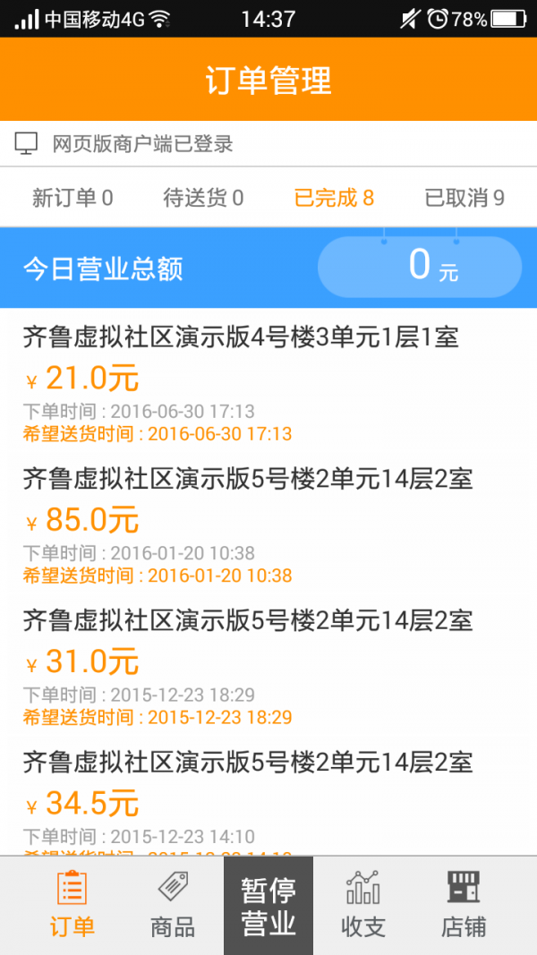 齐鲁e充