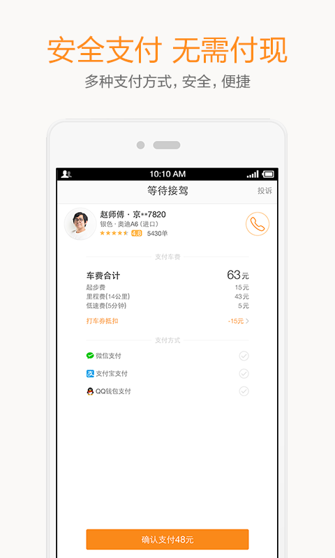 口袋租车快的管家
