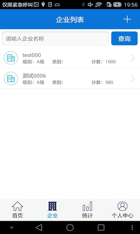 智慧安全管家