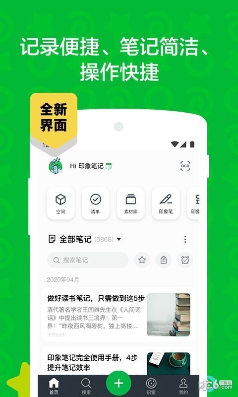 印象笔记
