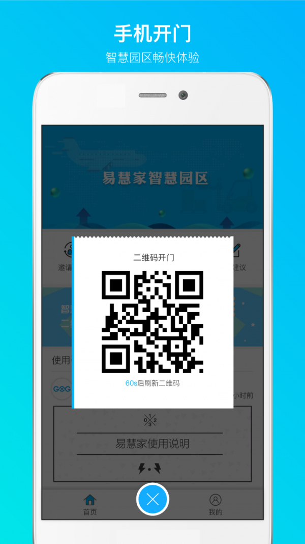 易慧家智能