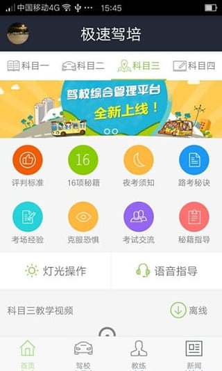 极速驾培
