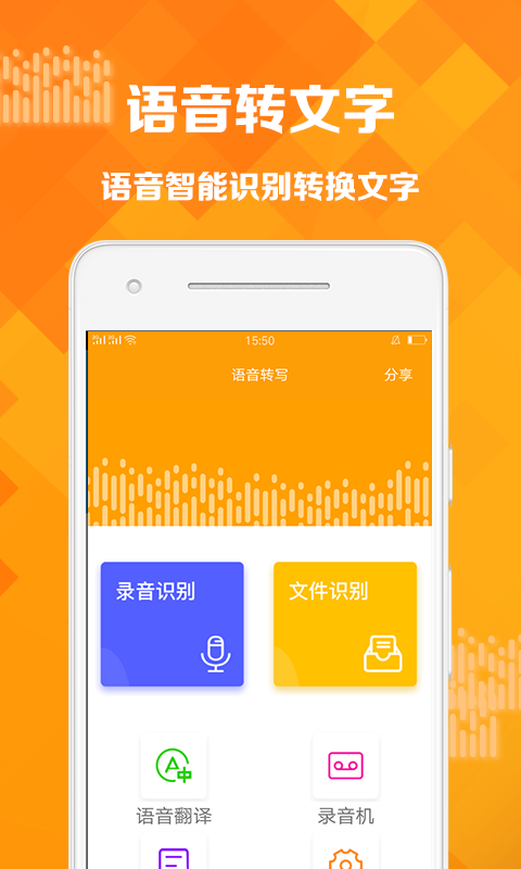 语音转