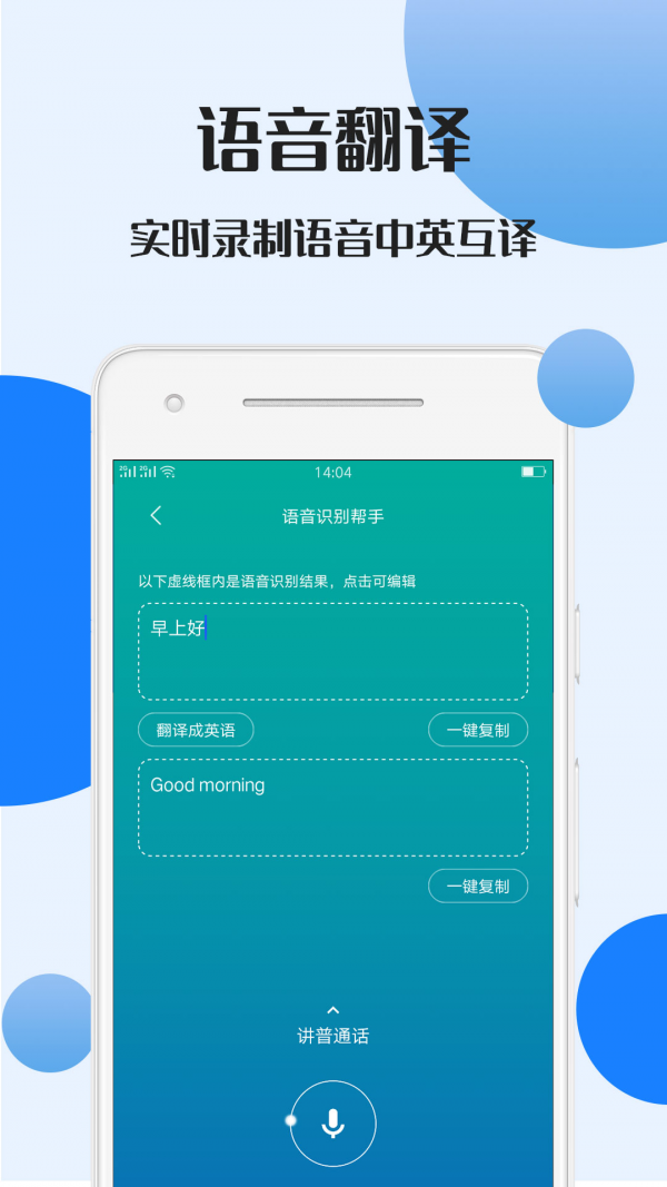 录音文字转换大师