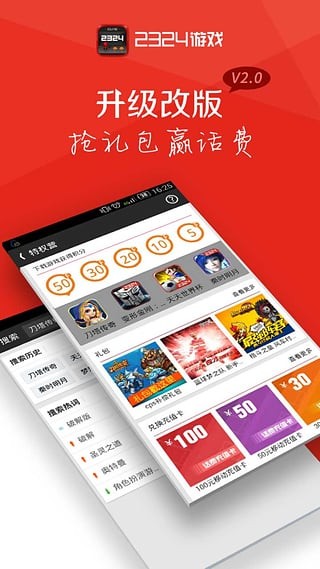 2323游戏盒