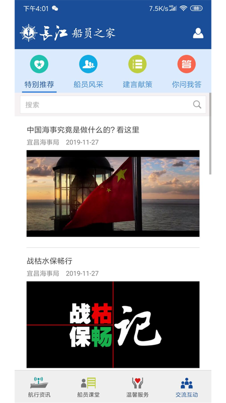 长江船运网