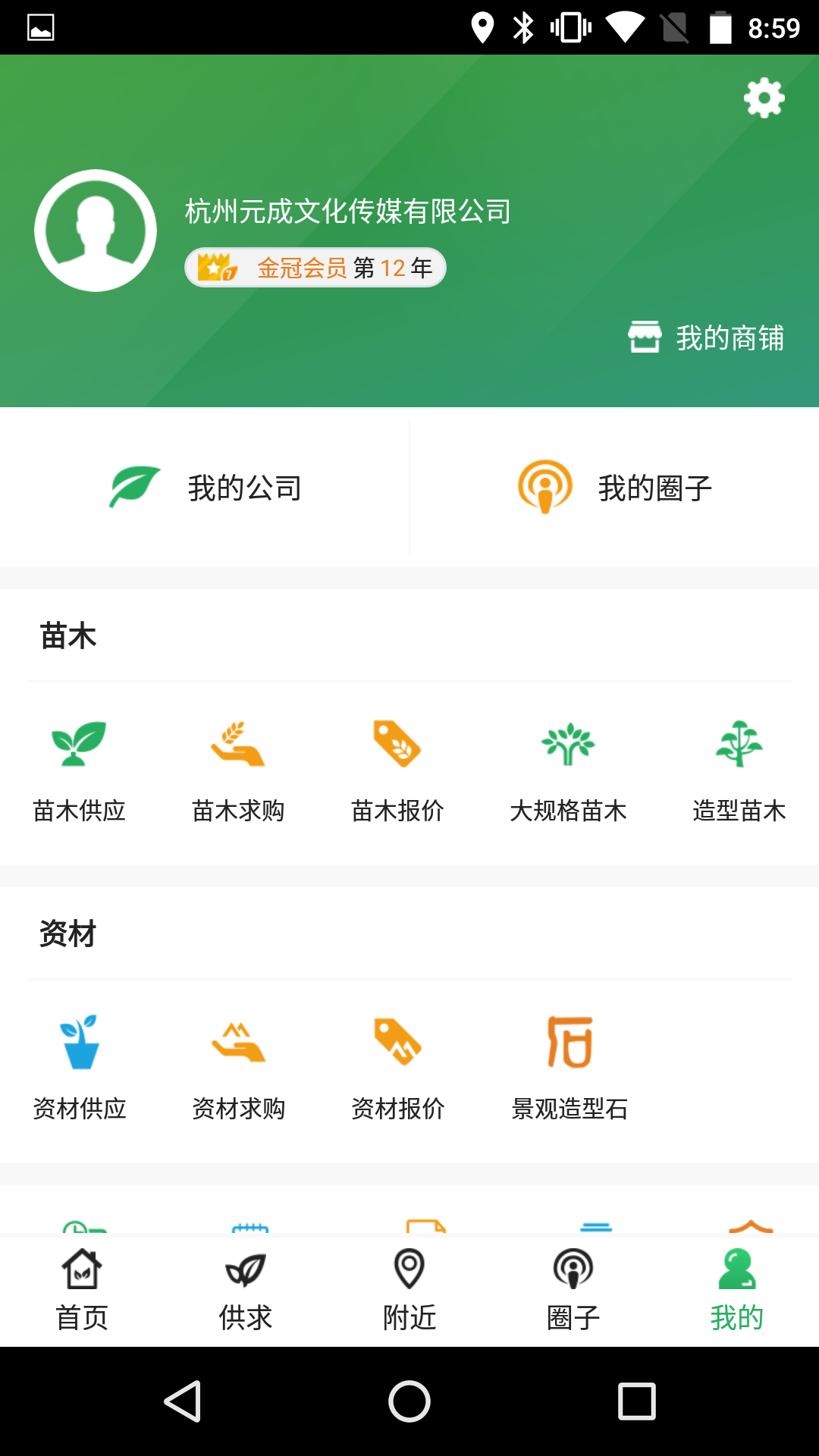 中国园艺