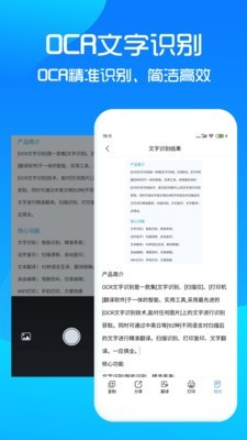 文档扫描全能王