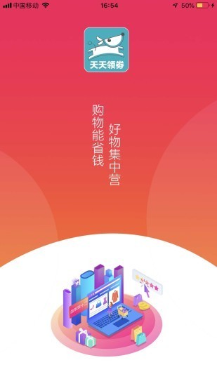 天天领礼包
