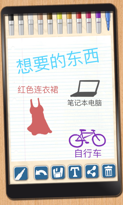 便签记事