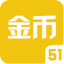 51游戏币