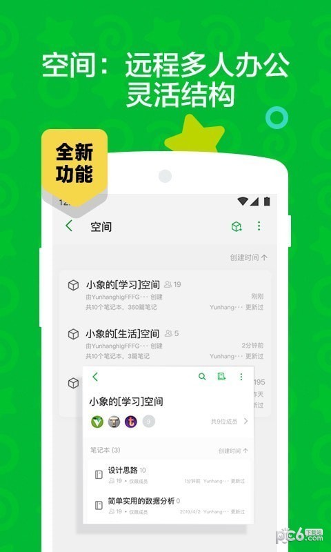 印象笔记