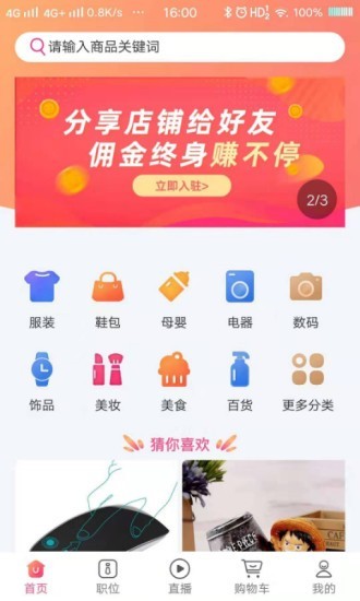 趣逛工厂城商家版