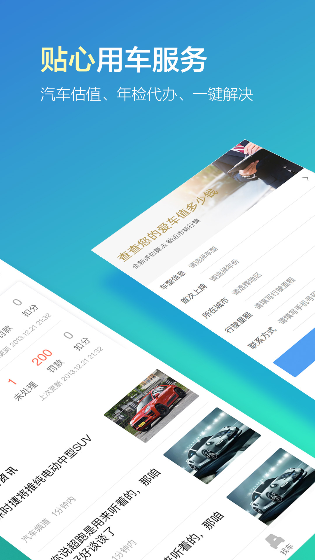 违章查询平台