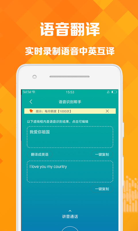 语音转发大师
