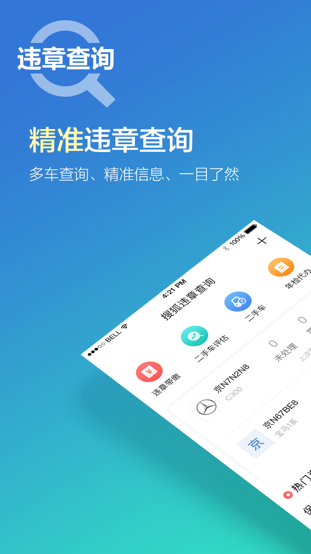 违章查询平台