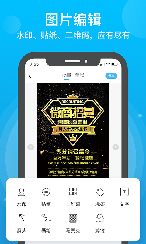 微商人脉通