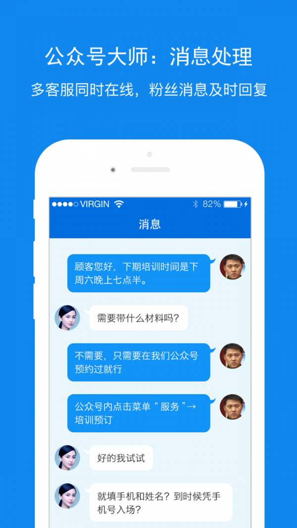 公众号语音助手