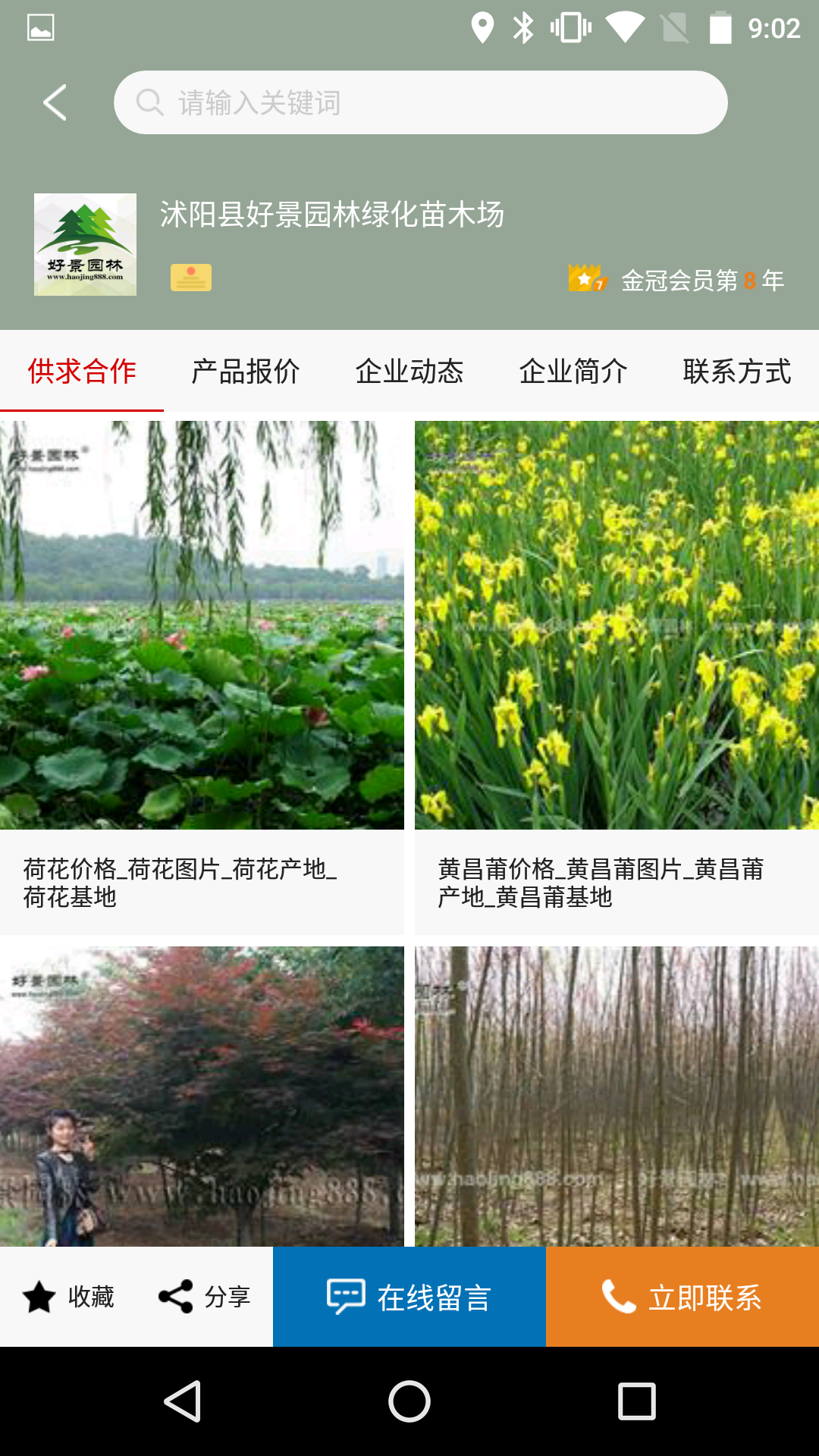 中国园艺