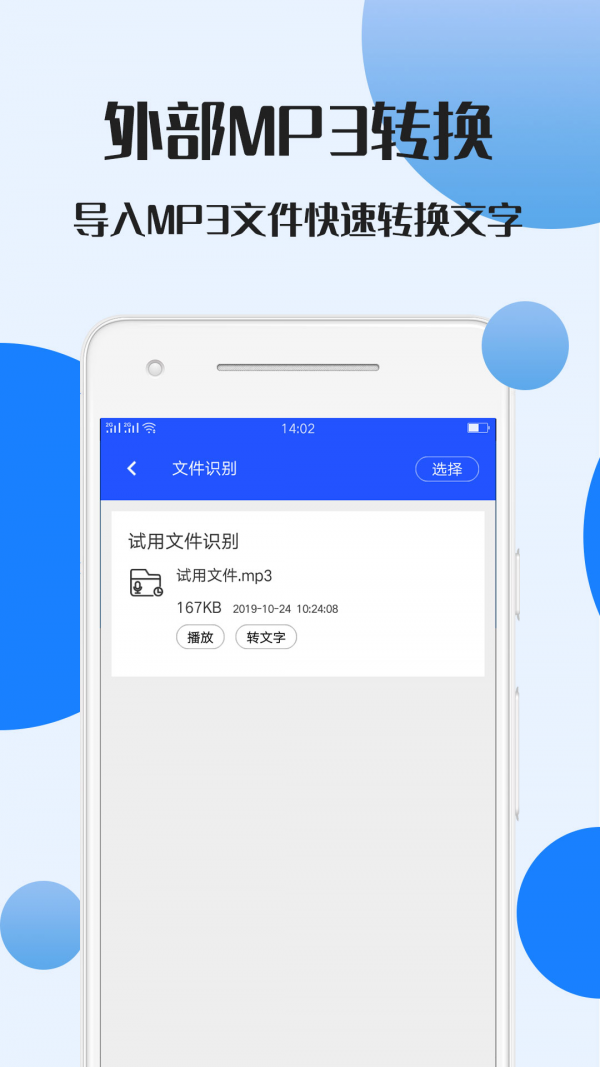 录音文字转换大师