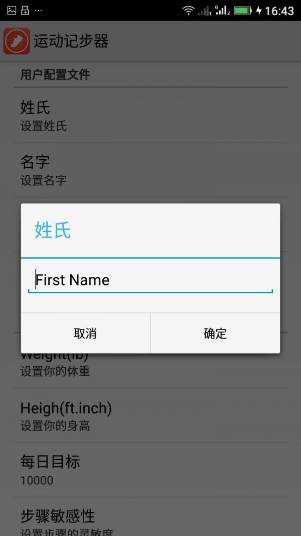 运动记步