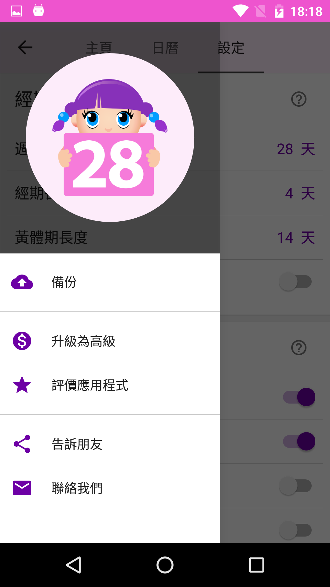 生理期日记