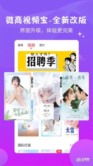 微商视频宝