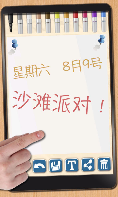 便签记事