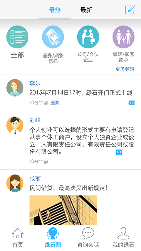 在线法律律师端