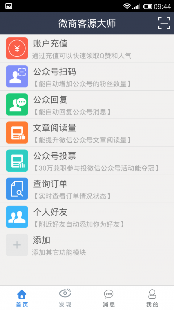 微商客源达人