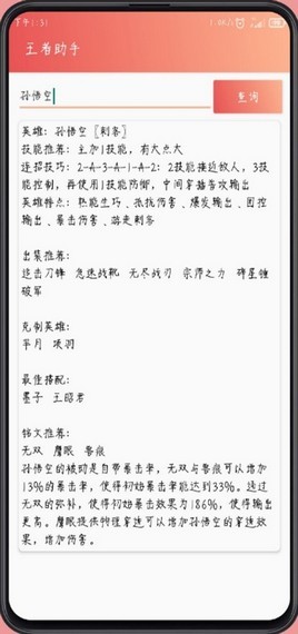 王者助手辅助工具
