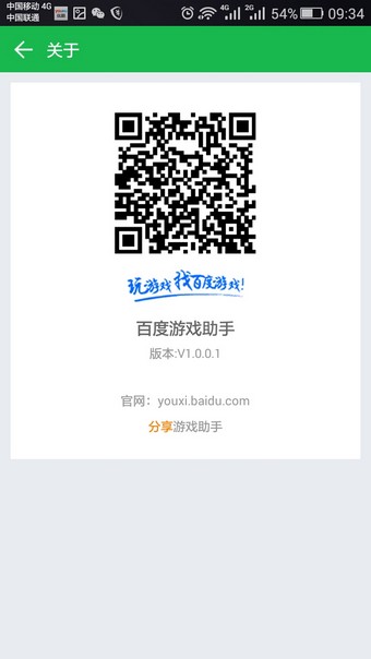 百度游戏中心