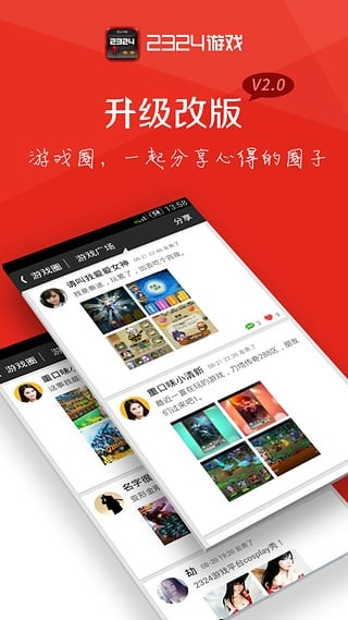 2323游戏盒
