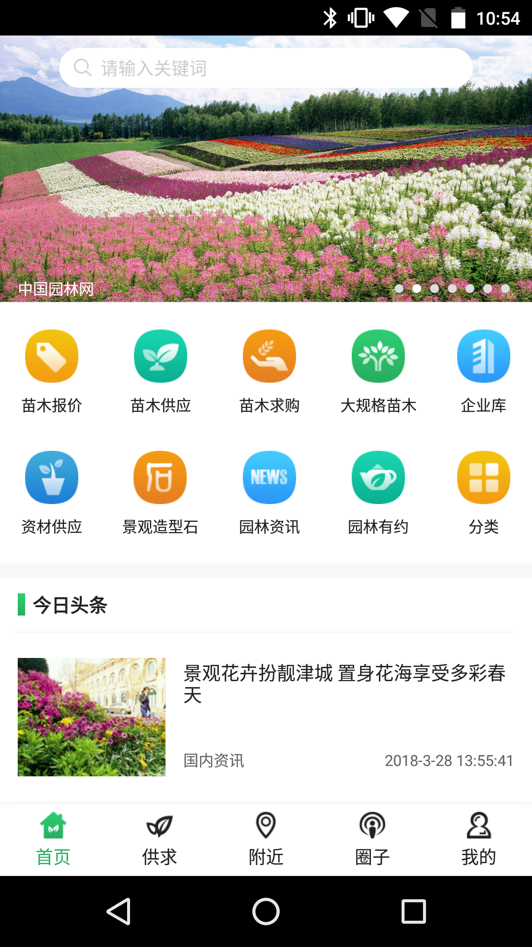 中国园艺