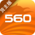 560交运配货