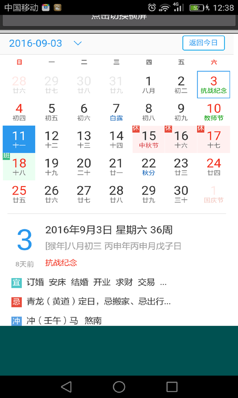 万年历黄历日历