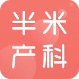 半米