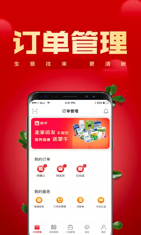 镇村通伙伴版