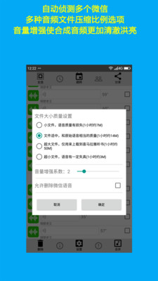 语音导出工具
