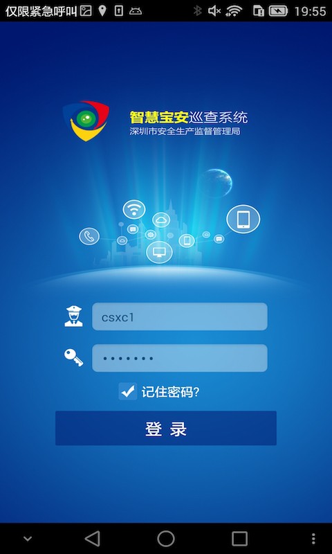 智慧安全管家