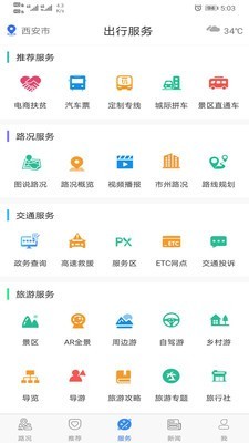 甘肃交通设施平台