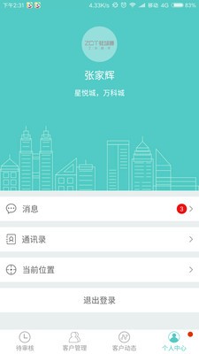 带客通管家