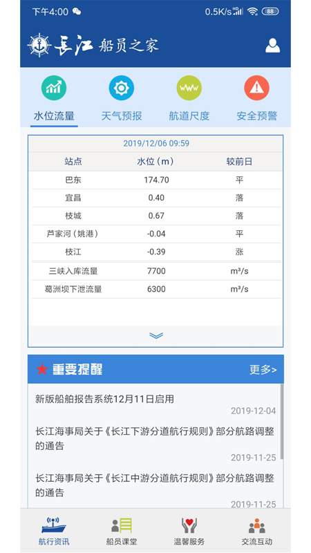 长江船运网